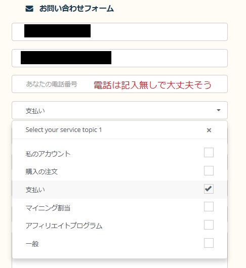 GenesisMining(ジェネシスマイニング)サポート