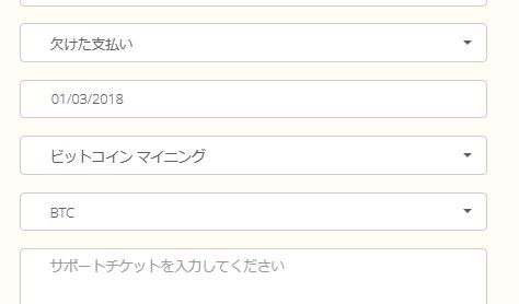 GenesisMining(ジェネシスマイニング)サポート