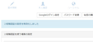 2段階認証3
