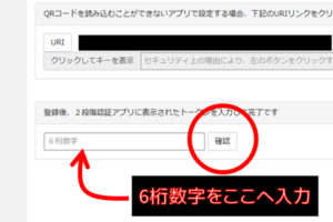 2段階認証2