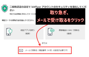 ビットフライヤー登録2