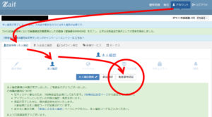zaif電話認証1