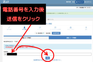 zaif電話認証2