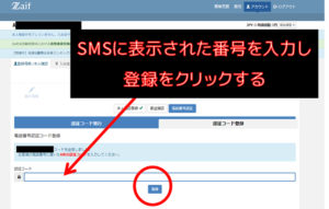 zaif電話認証5