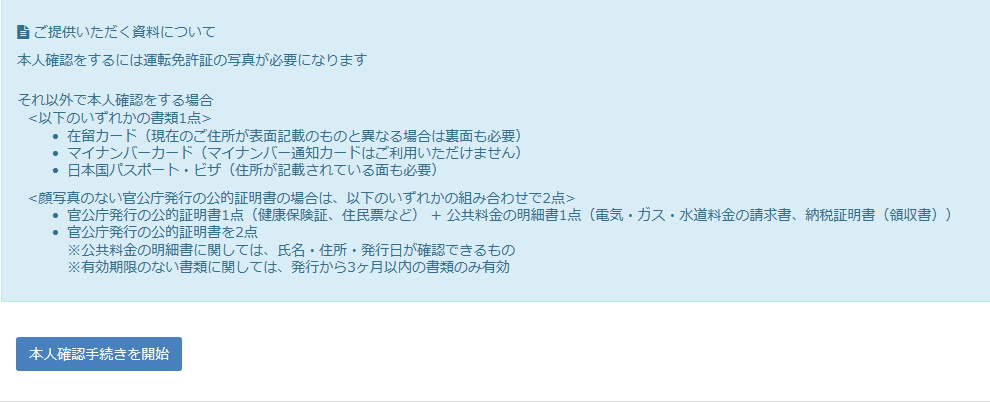 zaif登録方法2